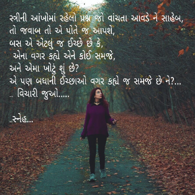 Gujarati Quotes by Sneh Parmar : 111036219