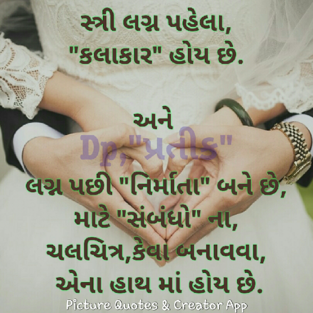 Gujarati Shayri by Dp, pratik : 111036252