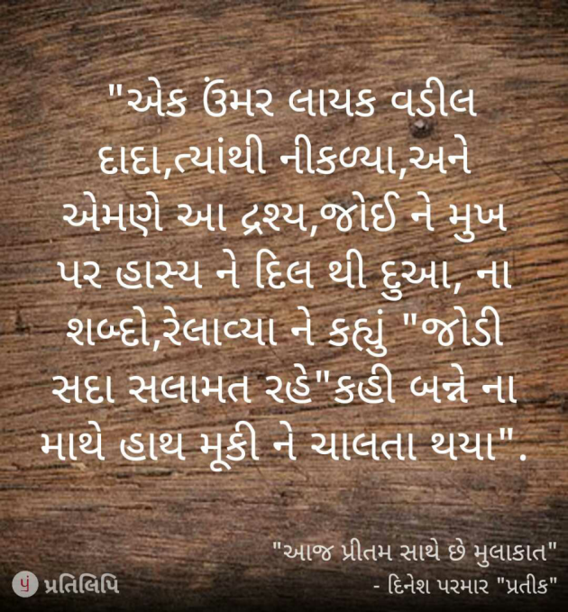 Gujarati Story by Dp, pratik : 111036300