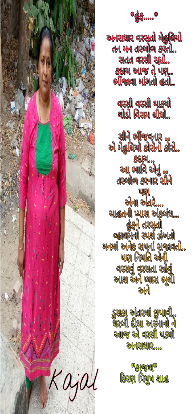 Gujarati Shayri by Kiran shah : 111036319