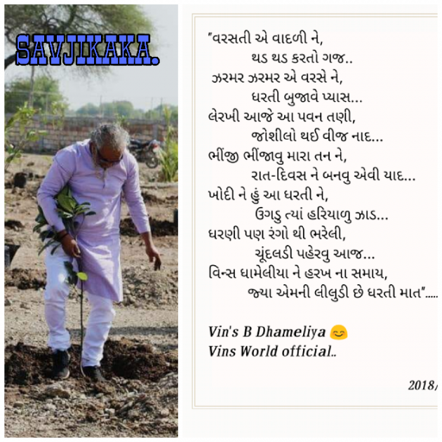 Gujarati Whatsapp-Status by Vins L B : 111036385