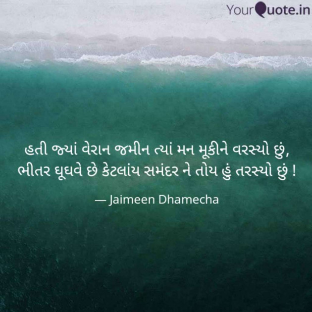 Gujarati Quotes by Jaimeen Dhamecha : 111036433