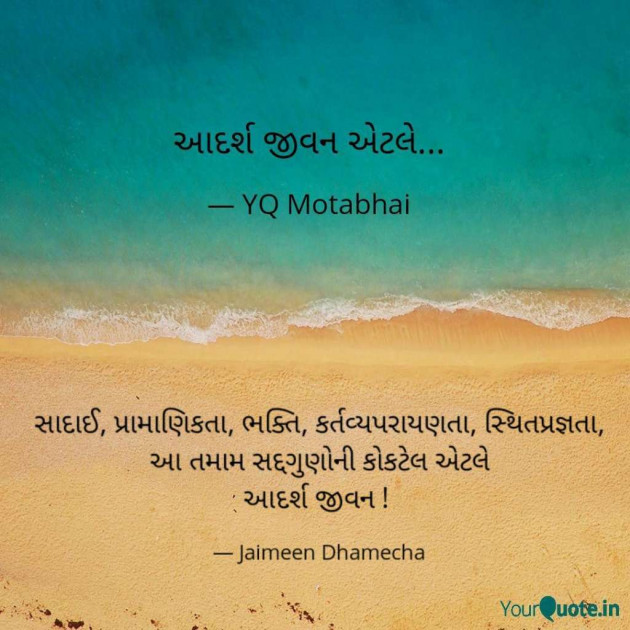 Gujarati Whatsapp-Status by Jaimeen Dhamecha : 111036459