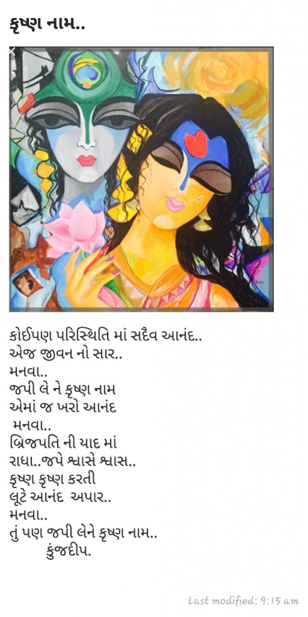 Gujarati Shayri by Kinjal Dipesh Pandya : 111036605