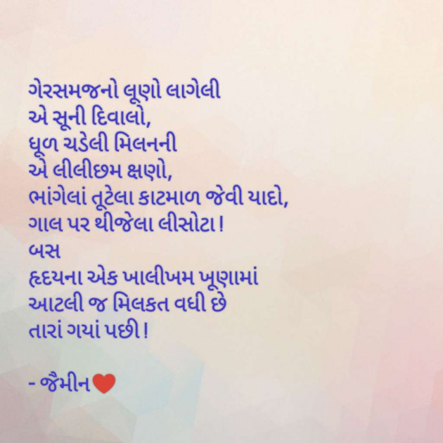 Gujarati Whatsapp-Status by Jaimeen Dhamecha : 111036627