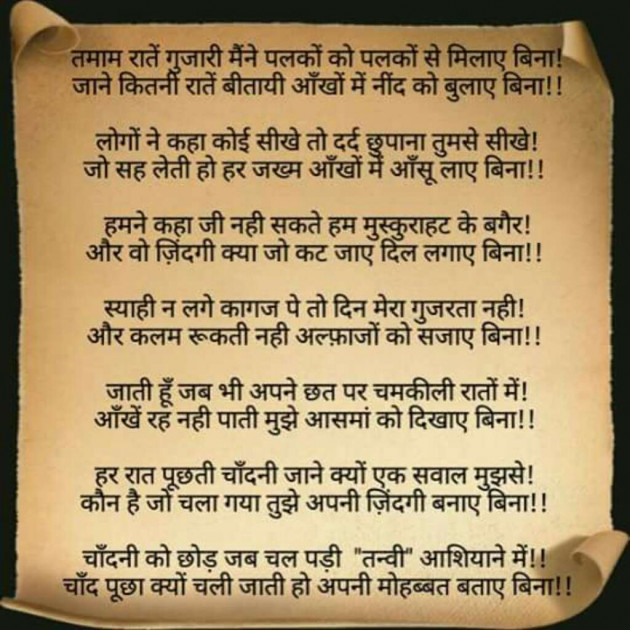 Hindi Shayri by Tanvi Singh : 111036671