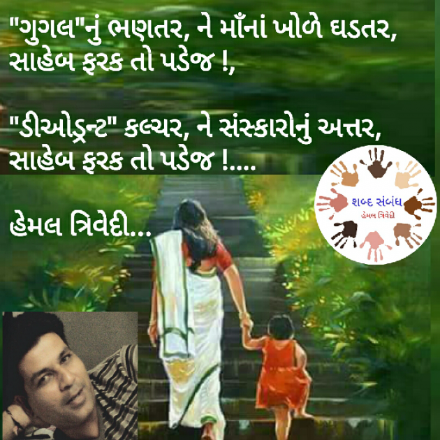 Gujarati Quotes by HEMAL TRIVEDI : 111036698