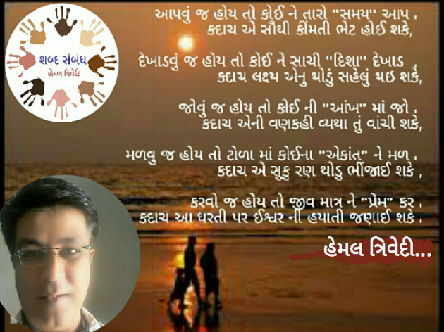 Gujarati Quotes by HEMAL TRIVEDI : 111036699