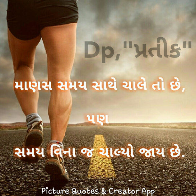 Gujarati Quotes by Dp, pratik : 111036738