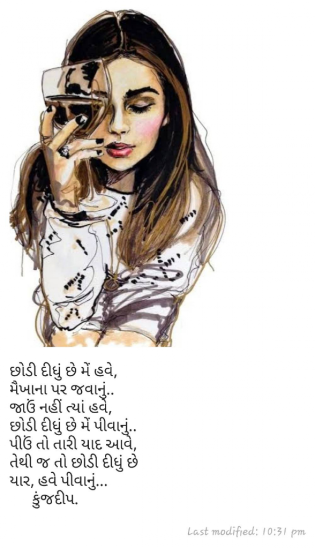Gujarati Shayri by Kinjal Dipesh Pandya : 111036794