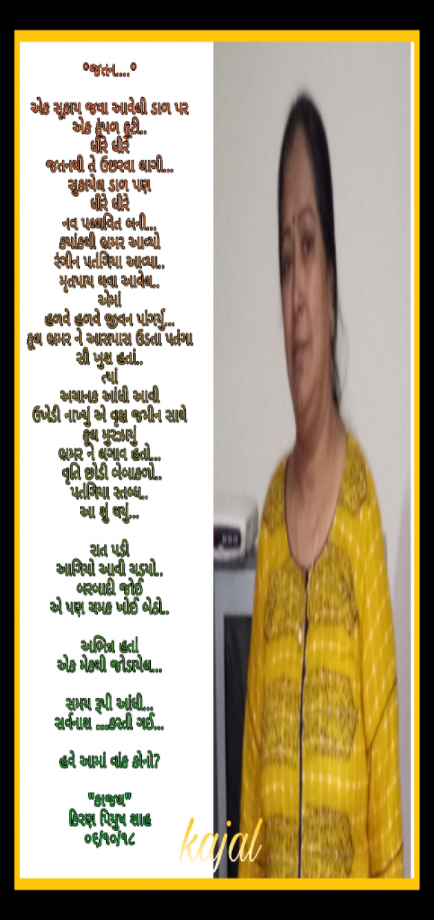 Gujarati Shayri by Kiran shah : 111036838