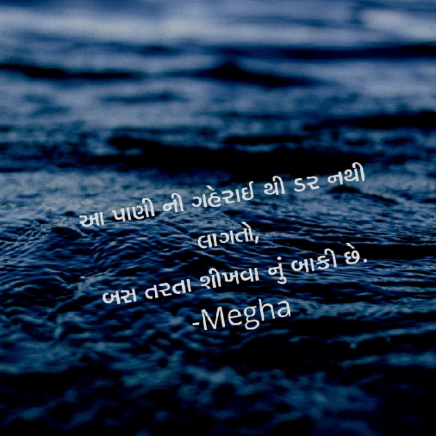 Gujarati Whatsapp-Status by Megha gokani : 111036920