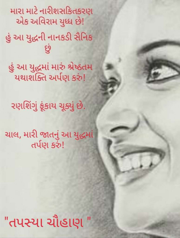 Gujarati Shayri by Sunil Chauhan : 111036931