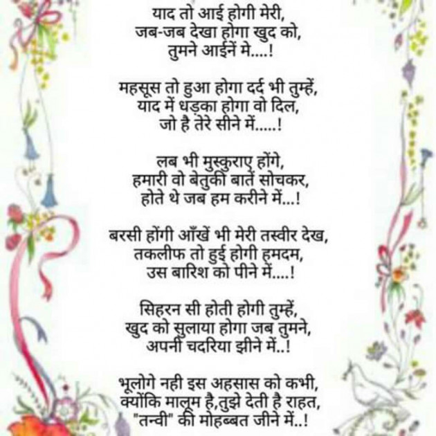 Hindi Shayri by Tanvi Singh : 111036955