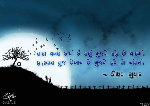 Gujarati Whatsapp-Status by Kaushal Suthar : 111037057