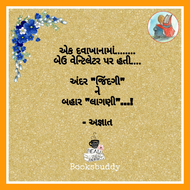 Gujarati Quotes by Booksbuddy Mit : 111037138