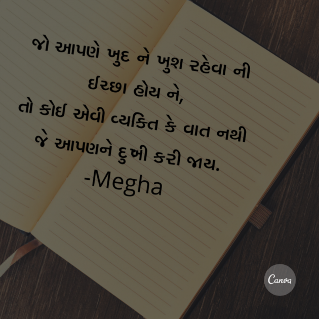 Gujarati Quotes by Megha gokani : 111037181