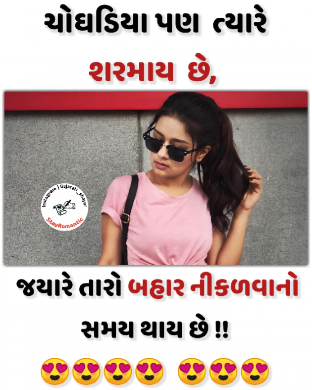 Gujarati Whatsapp-Status by Gujarati Shayar : 111037184