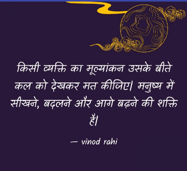 Hindi Quotes by Vinod Dhrabial Rahi : 111037230