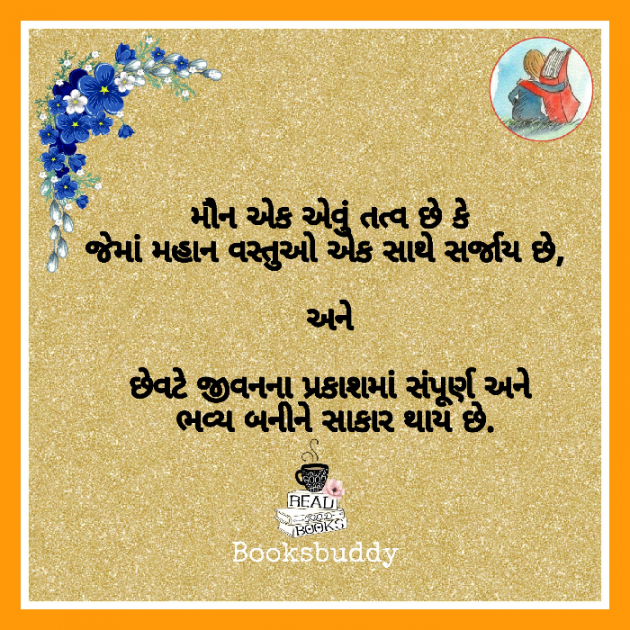 Gujarati Quotes by Booksbuddy Mit : 111037414