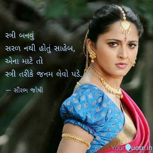 Gujarati Quotes by Saurabh : 111037435