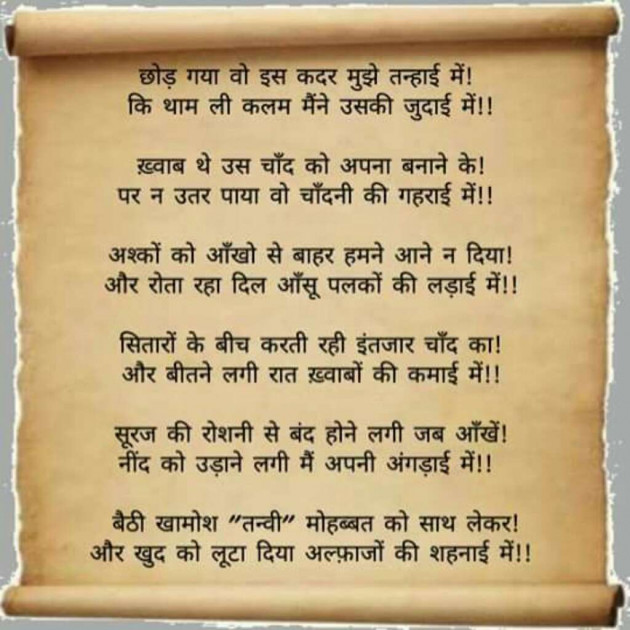 Hindi Shayri by Tanvi Singh : 111037607