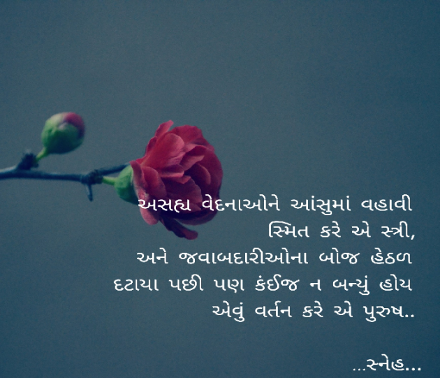 Gujarati Quotes by Sneh Parmar : 111037711