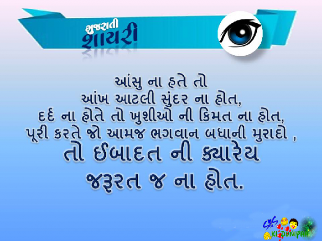 Gujarati Shayri by PN.Vankar : 111037896