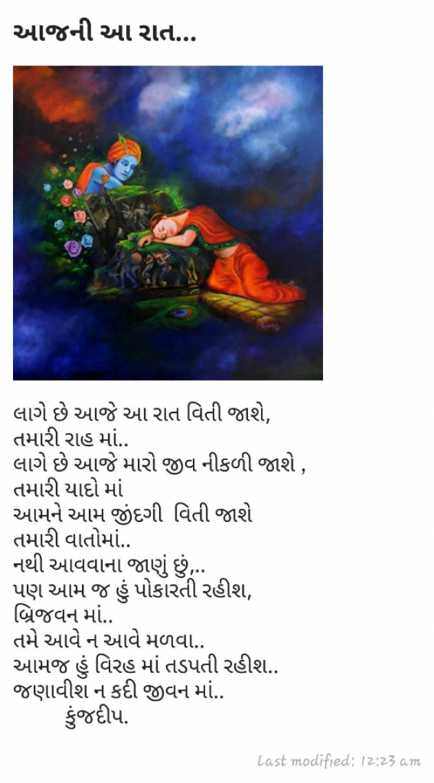 Gujarati Shayri by Kinjal Dipesh Pandya : 111037915