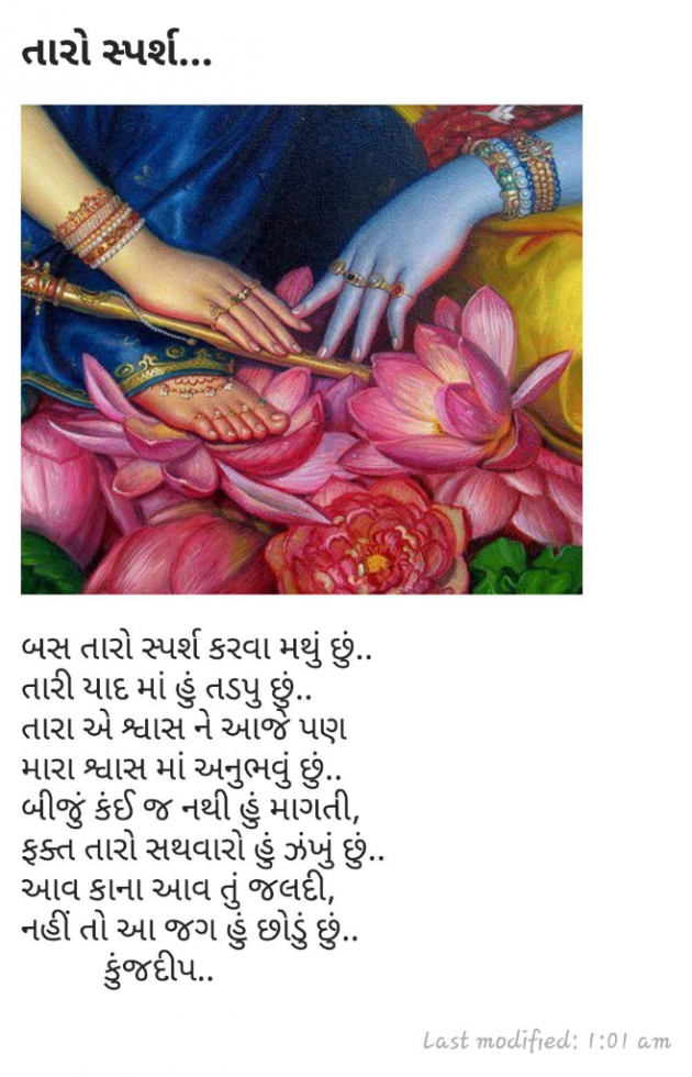 Gujarati Shayri by Kinjal Dipesh Pandya : 111037923