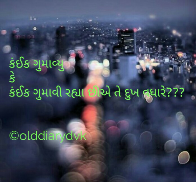 Gujarati Whatsapp-Status by Pandya Devika : 111037959