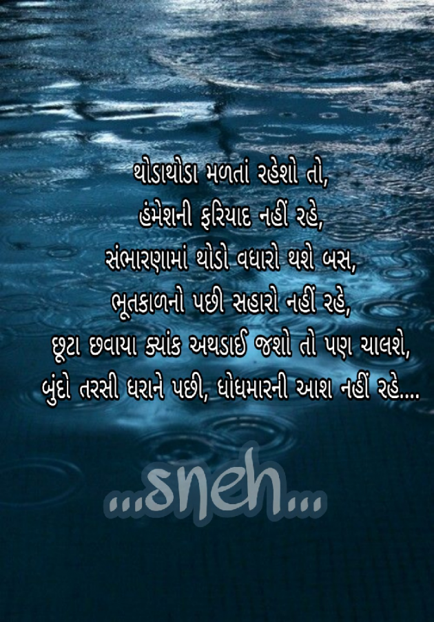 Gujarati Shayri by Sneh Parmar : 111038109