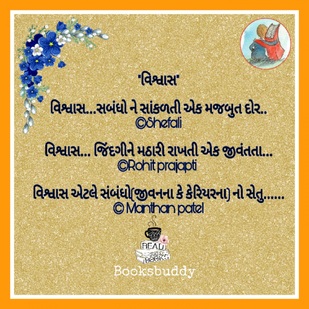 Gujarati Quotes by Booksbuddy Mit : 111038135