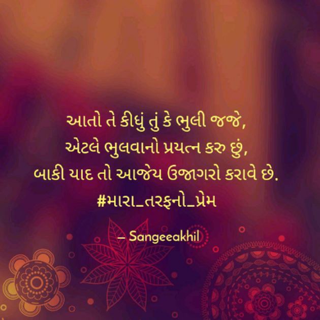 Gujarati Shayri by sangeeakhil : 111038250