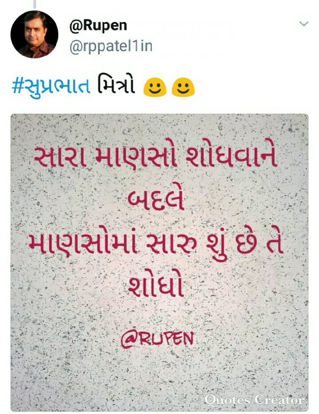 Gujarati Whatsapp-Status by Rupen Patel : 111038287