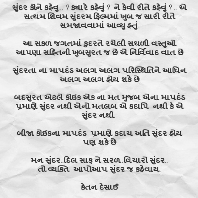 Gujarati Quotes by Ketan Desai : 111038315