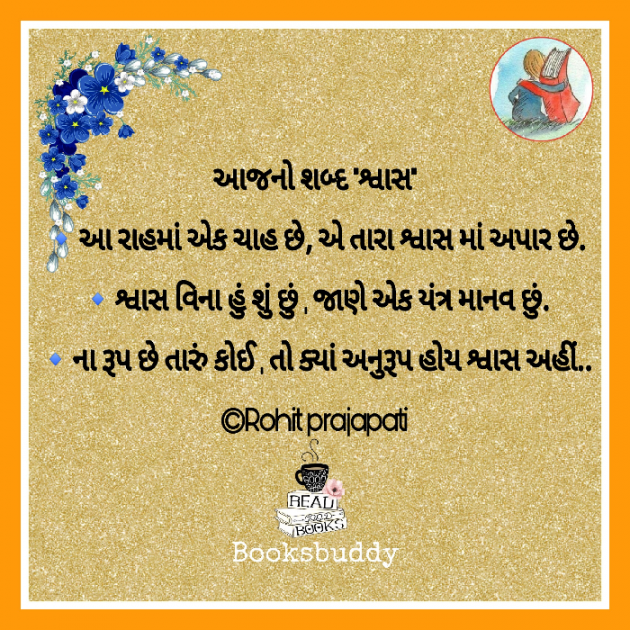 Gujarati Quotes by Booksbuddy Mit : 111038317