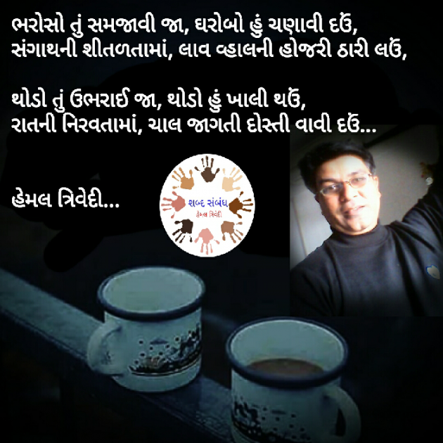 Gujarati Quotes by HEMAL TRIVEDI : 111038392