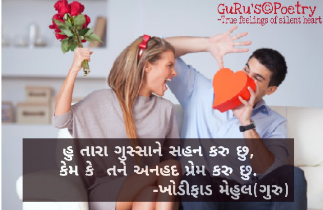 Gujarati Whatsapp-Status by Khodifad mehul GuRu : 111038407