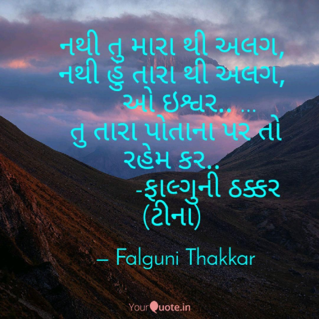 Gujarati Shayri by Falguni Thakkar : 111038436