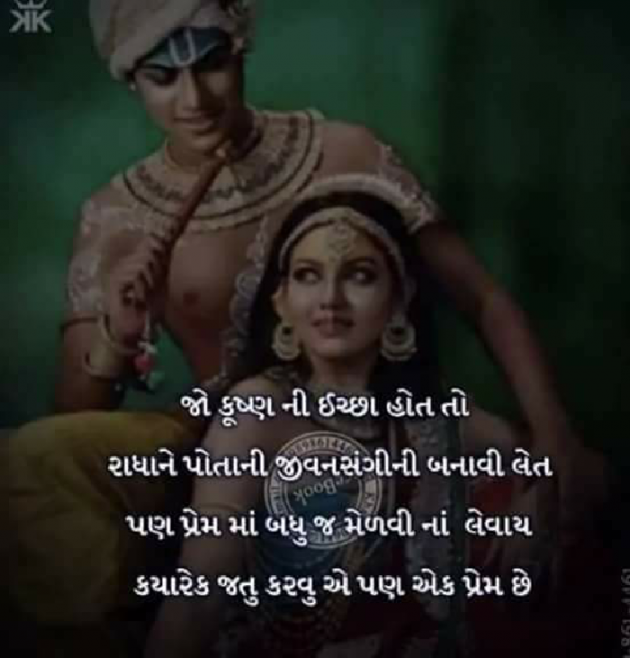 Gujarati Quotes by Krishna Ketan gandhi : 111038463