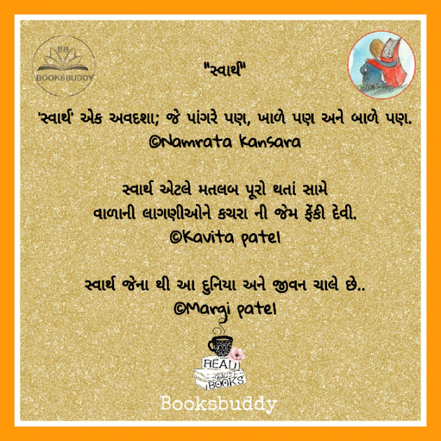 Gujarati Quotes by Booksbuddy Mit : 111038571