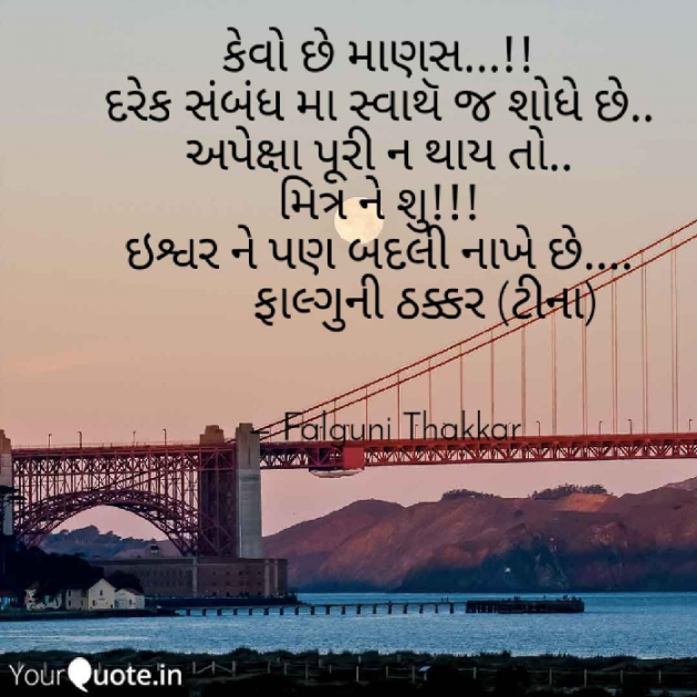 Gujarati Shayri by Falguni Thakkar : 111038622