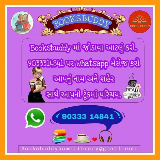 Gujarati Quotes by Booksbuddy Mit : 111038700