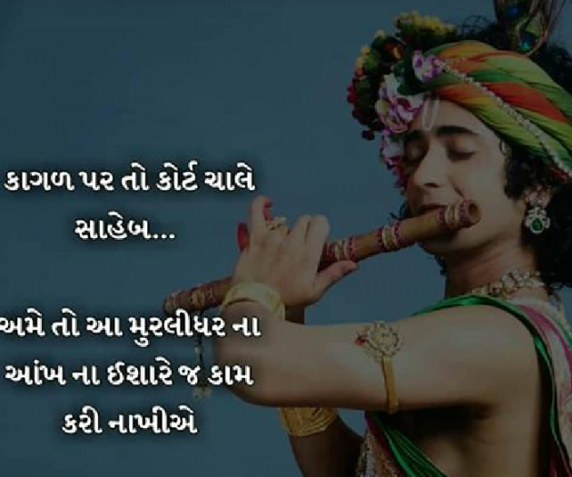 Gujarati Shayri by Radhe sayam : 111038788