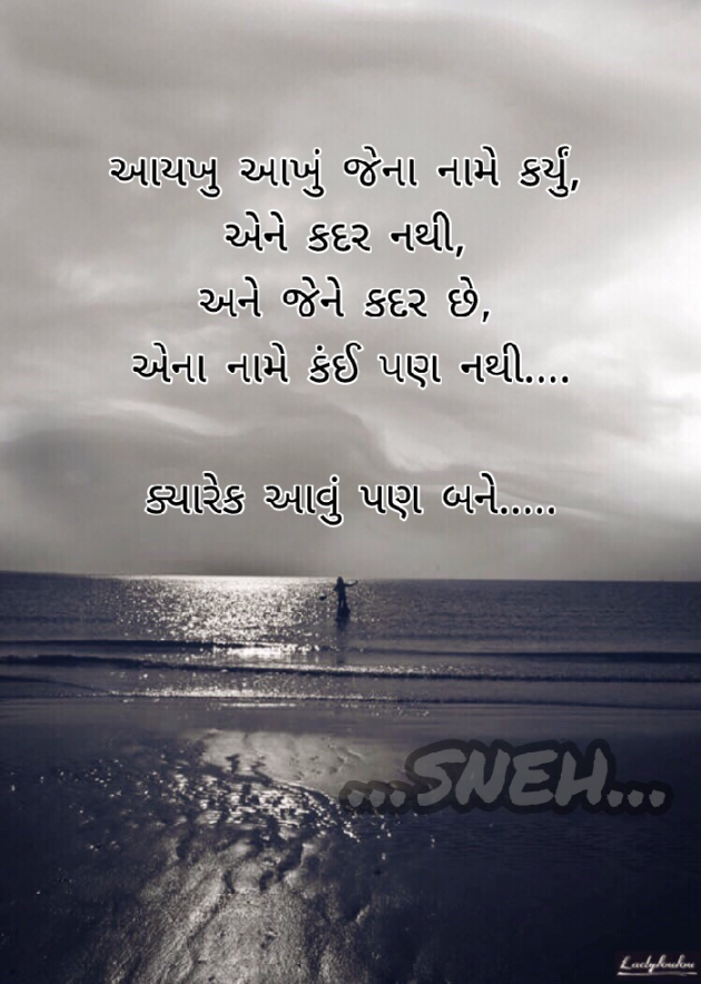 Gujarati Blog by Sneh Parmar : 111038797