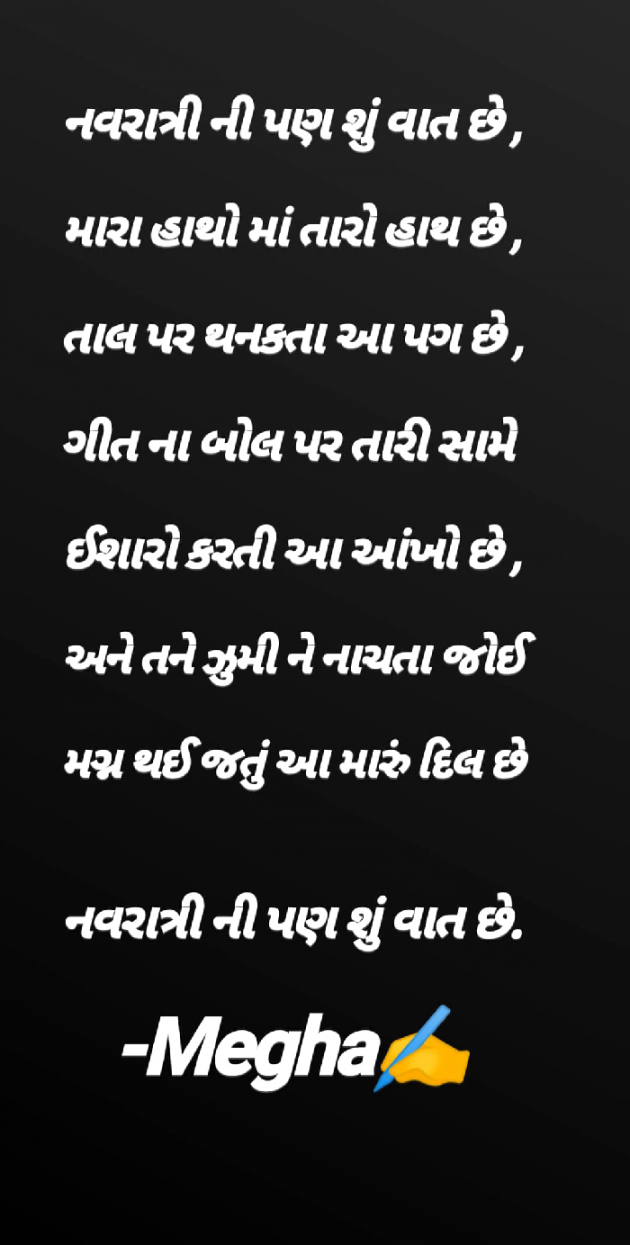 Gujarati Whatsapp-Status by Megha gokani : 111038800