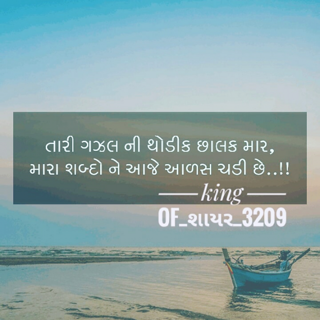 Gujarati Shayri by Bhargav Ahir : 111038886