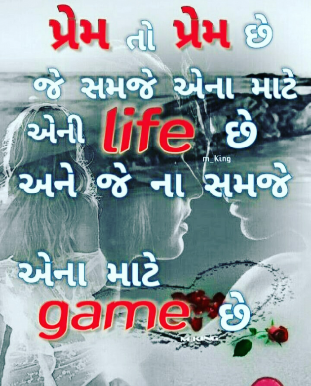 Gujarati Shayri by Bhargav Ahir : 111038888