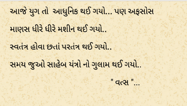 Gujarati Shayri by Vatsal Sanghavi : 111038891